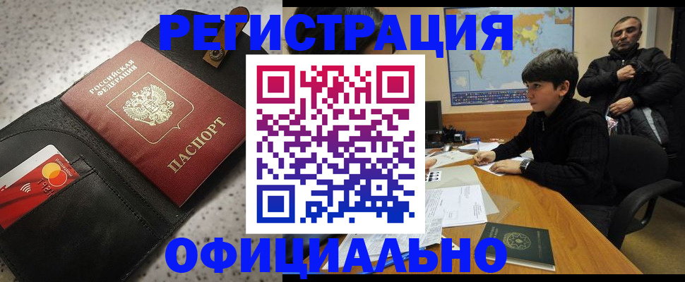 временная регистрация поиск в Сочи